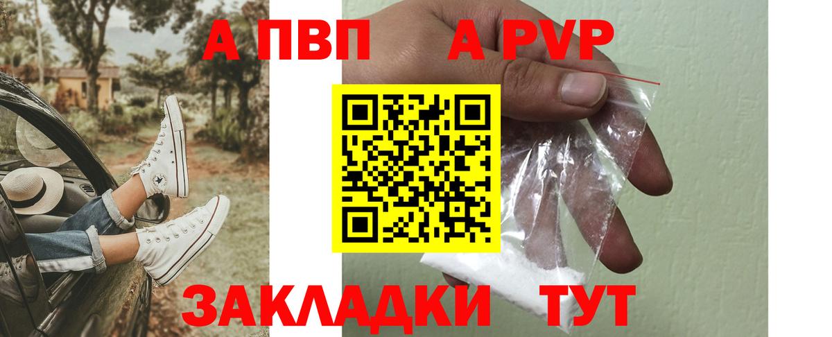 A PVP крисы CK  A PVP кристаллы  Вход с VPN  APVP VHQ  Сланцы 