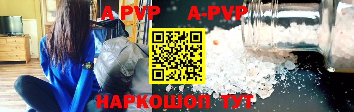 A PVP Сланцы