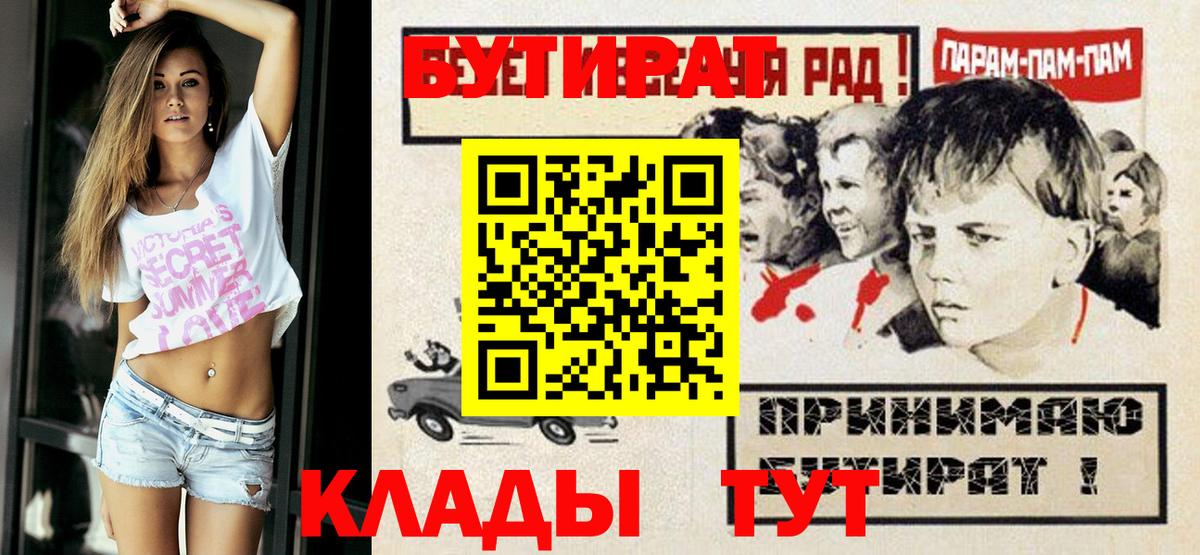Сланцы  БУТИРАТ BDO  Вход с VPN 