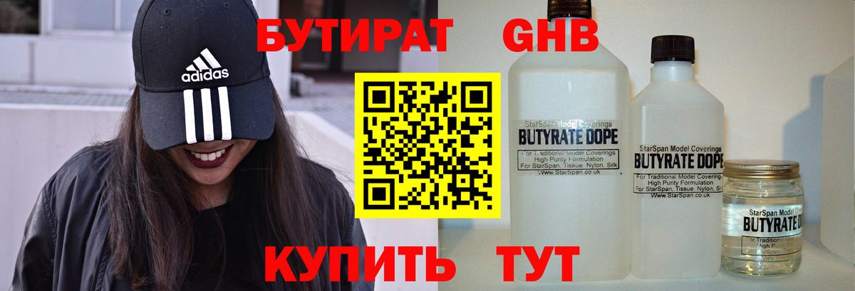Бутират GHB Сланцы