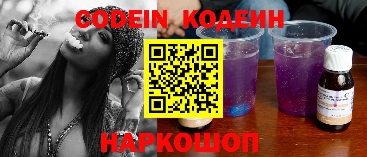 Кодеиновый сироп Lean напиток Lean (лин)  Вход с VPN  Codein напиток Lean (лин)  Сланцы 