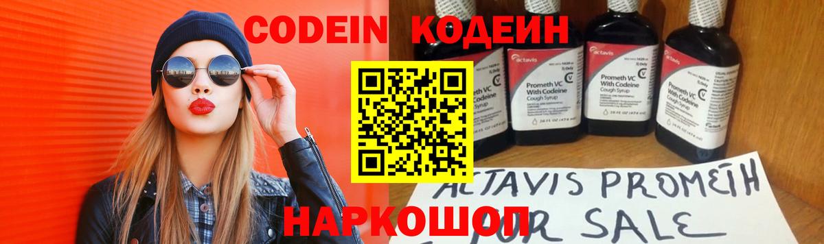 Кодеиновый сироп Lean напиток Lean (лин) Сланцы
