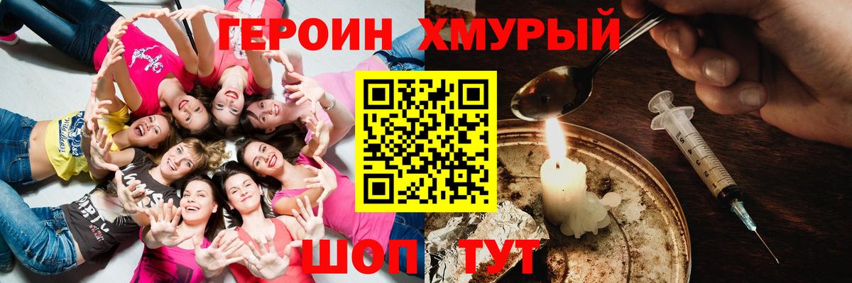 Героин герыч  Вход с VPN  Героин  Сланцы 