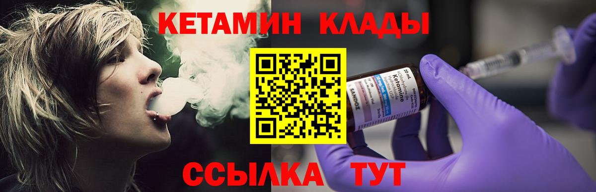 КЕТАМИН ketamine  Вход с VPN  Сланцы 