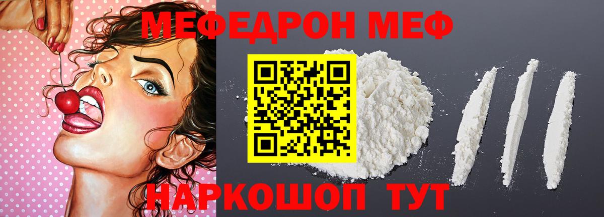 Мефедрон  Вход с VPN  Меф мука  Мефедрон  МЯУ-МЯУ мука  Сланцы 