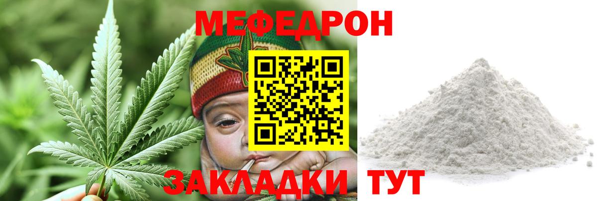 Меф Сланцы