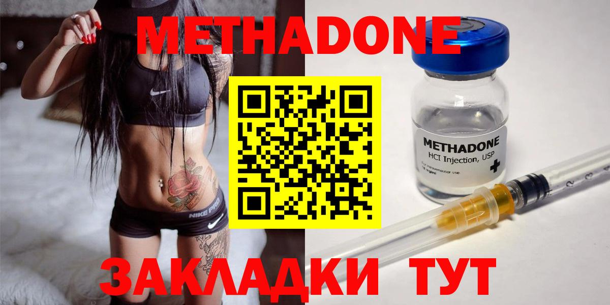 МЕТАДОН кристалл Сланцы
