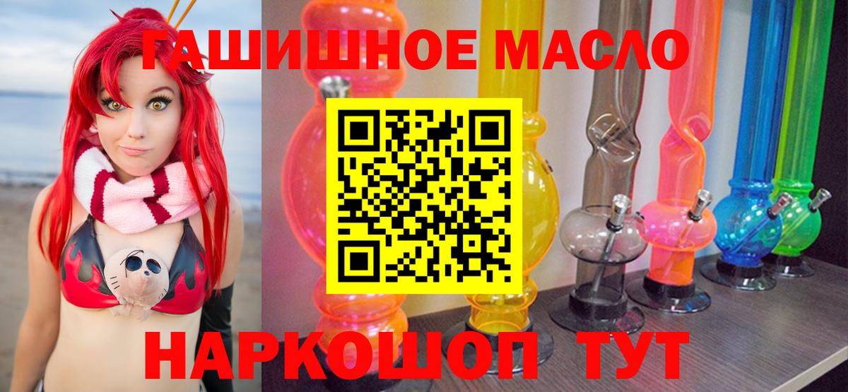 ТГК гашишное масло Сланцы